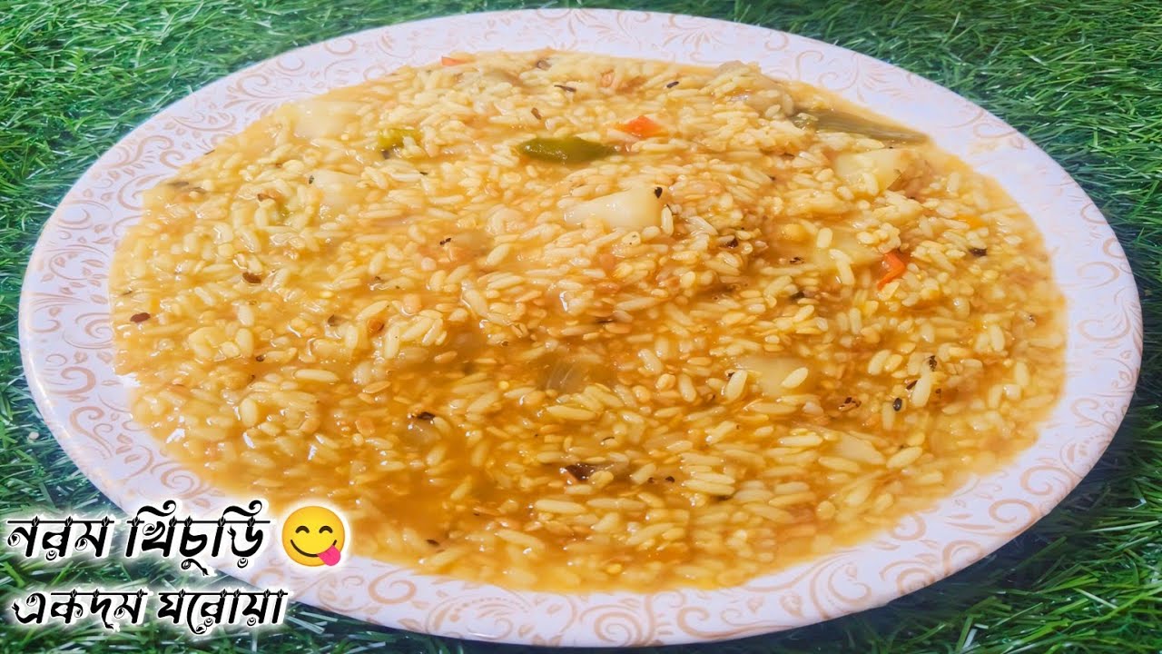 নরম ও টেস্টি ঘরোয়া খিচুড়ি  😋  | Step by Step khichuri Recipe  |  সহজ রান্না