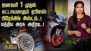  1    Abs Braking System     Abs Braking System Mandatory