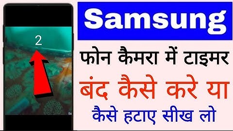 samsung phone me camera timer band kaise kare ya kaise hataye।how to remove camera timer in Samsung