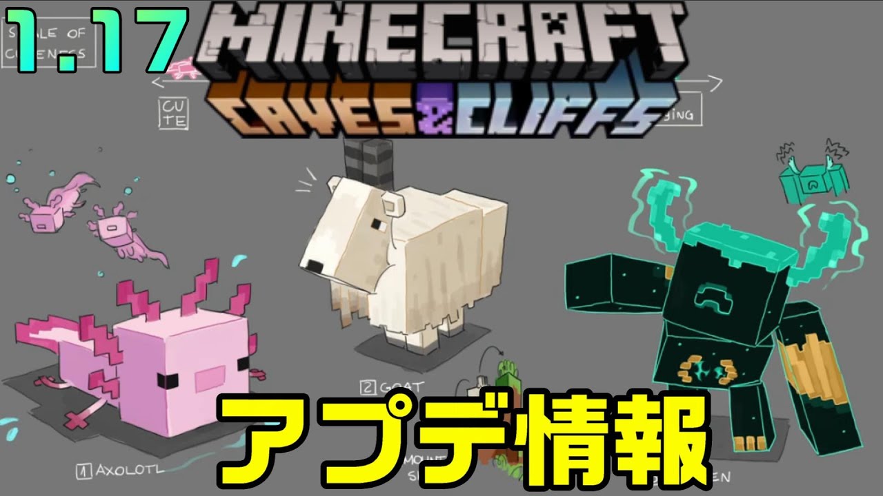 マイクラ1 17 洞窟アップデート情報まとめてミタ Caves Cliffs Update Minecraft Live Youtube