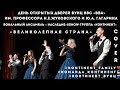 «ВЕЛИКОЛЕПНАЯ СТРАНА»/COVER/SHOW-ГРУППА «КОНТИНЕНТ»/ВОКАЛЬНЫЙ АНСАМБЛЬ «НАСЛЕДИЕ»