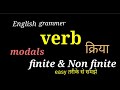 finite&amp; Nonfinite verb को समझे बहुत आसान तरीका#englishgrammar #yt#verb #ytviral #trending #education