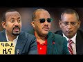 የ ምሽት የአማርኛ ዜና ታህሳስ 06 2018 ዓም Abbay News Ethiopia
