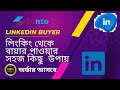 How to Find Buyer In LinkedIn || LinkedIn marketing tips find buyer|| 100% working #sunto_it