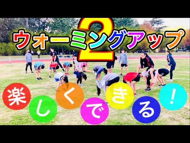 変形グループリレー