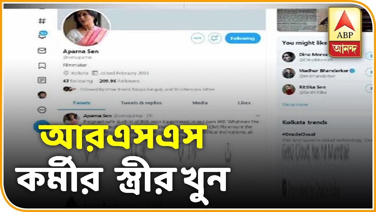 abp ananda news bangla ' জিয়াগঞ্জকাণ্ডের প্রেক্ষিতে ট্যুইটে সরব অপর্ণা সেন | ABP Ananda