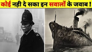 Unsolved Events That Will Leave You Stunned | अनसुलझी घटनाएं जो आपको हैरान कर देंगी