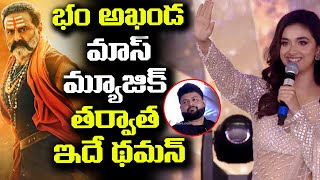 Keerthy Suresh Superb Words about Akhanda Movie Songs | Balakrishna | SVP Pre Release Event