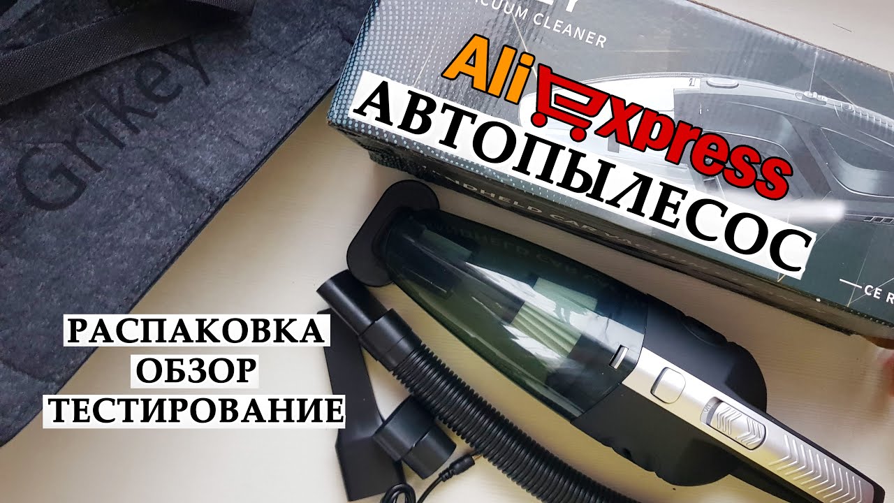 Автопылесос в машину