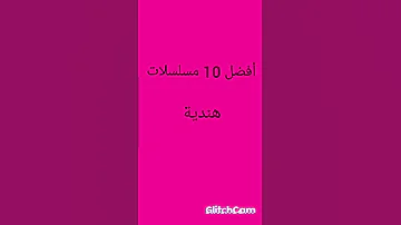 افضل 10 مسلسلات هندية 