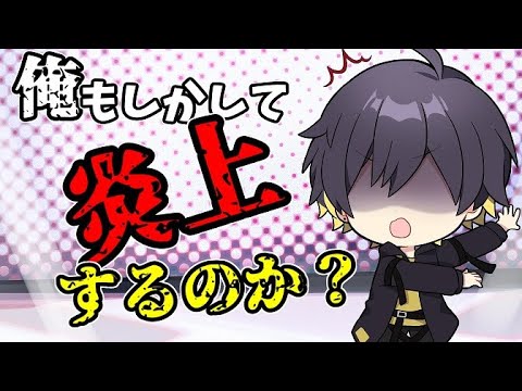 【きみゆめ】炎上にビビりまくる歌い手【ラジオ】