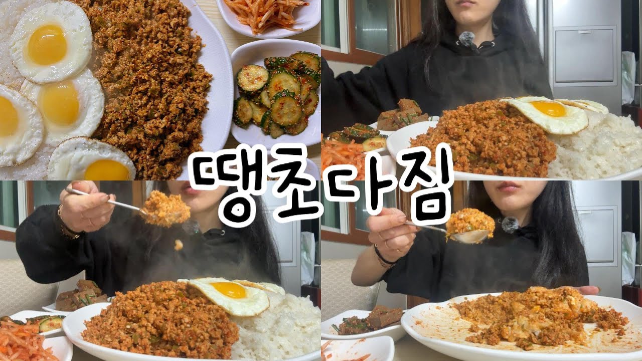 #먹방 230 🔥빨간 맵짤이 대폭발! 땡초+다짐육+고추장 조합이 미쳤다구요?!🍚❤️