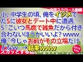 スカッとする話 小、中学生の頃、俺をイジメてたSに彼女とデート中に遭遇。S「こいつ馬鹿で雑魚だから付き合わないほうがいいよ？www」俺「今じゃお前がその立場だけどなw」→結果www スカッとちゃん
