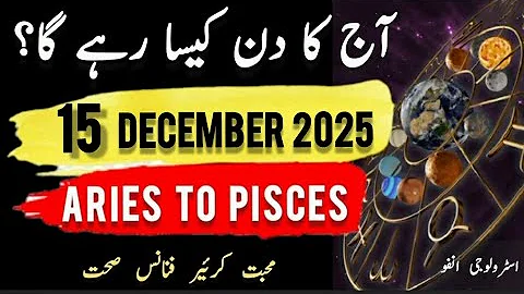 15 #december  #2025 #aajkadin #urdu #zodiac #astrology #horoscope #daily #today #first #new #daily