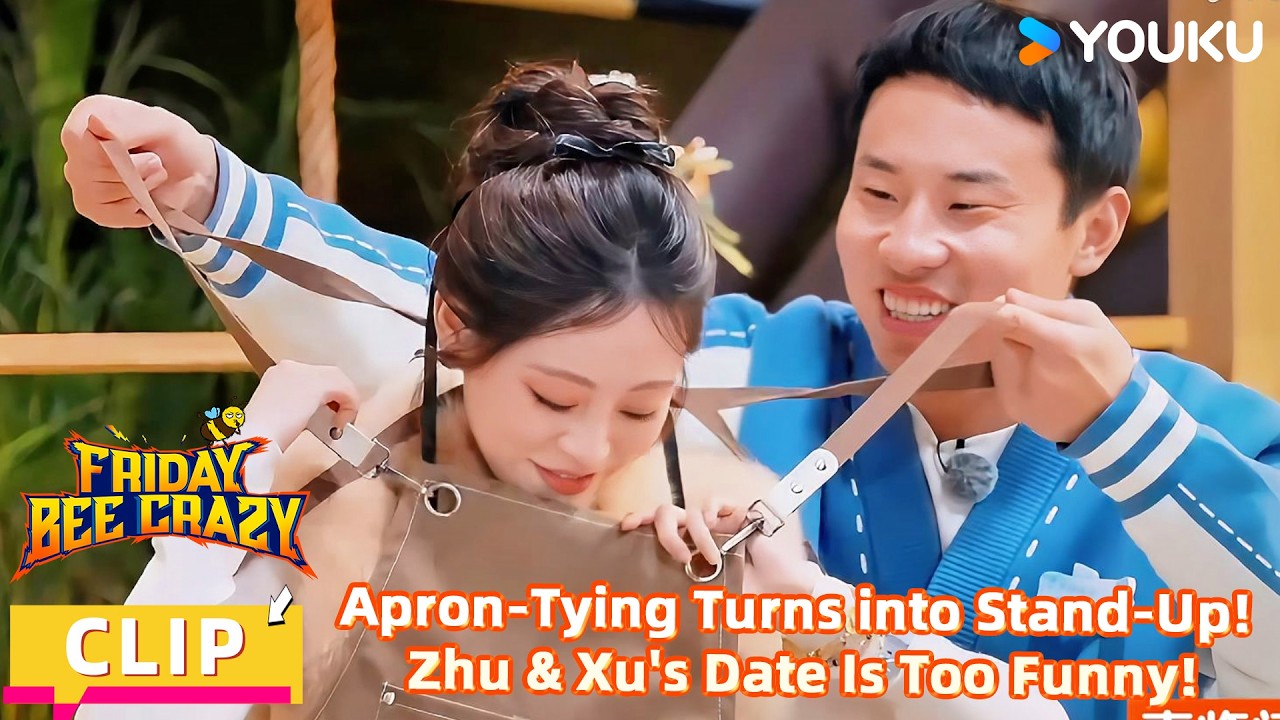 【FridayBeeCrazy】CLIP:Zhu & Xu's Date Is Too Funny!Apron-Tying Turns into Stand-Up|YOUKU SHOW English