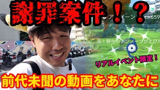 【ポケモンGO】リアイベ限定アンノーンをゲット⁉︎…のはずがまさかのトラブルに…【カロスツアー台南】