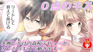 【ボイスコミック】０点のキス 冬の大増刊号 りぼんスペシャル 人気少女マンガをアニメ感覚でお試し読み！【まんが動画】