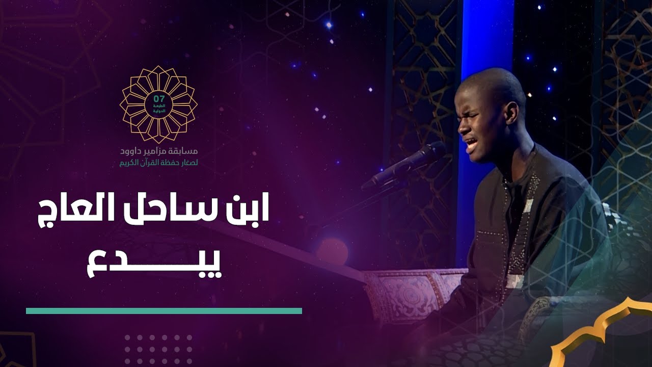ابراهيم سو من ساحل العاج يعيد إلى أذهانكم تلاوات الشيخ #الطبلاوي 😍👏🙏
