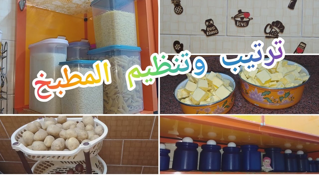 رتبت ونظمت مطبخى لرمضان 2026 