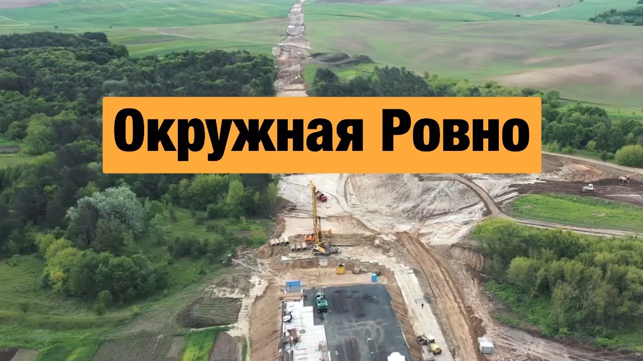 Строительство дорог киев