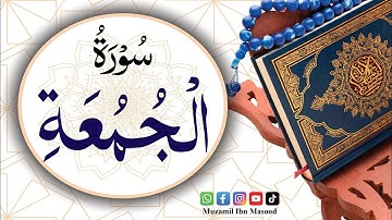 Surah Al-Jumu’ah (Congregation Prayer) |سورة الجمعة | Surah No 62 |