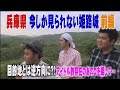 【公式】兵庫県今しか見られない姫路城前編(2013年6月21日OA)|ゴリパラ見聞録