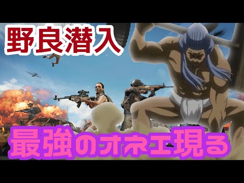 神回 野良で出会ったガチオネエがいろんな意味で最強すぎたwww Pubg Mobile Pubg モバイル りょりょち りょりょちゲーム実況