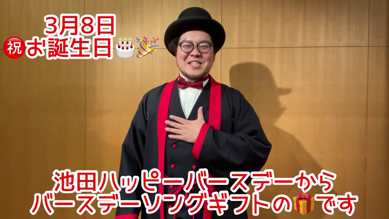 3月8日お誕生日のあなたへ Youtube