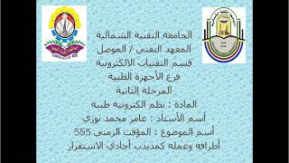 المؤقت الزمني 555 screenshot 5
