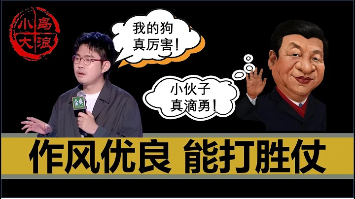 【小岛浪吹】House辱军了吗？罚的合理吗？聊聊为什么我觉得中国军队处于弱势，以及未来中国军队可能的走向 - 天天要闻