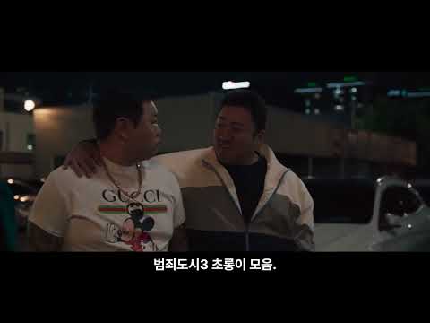 범죄도시3 초롱이 웃긴장면 모음~