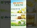 💦Subah khali pet kya peena chahiye? 💧 | Best Morning Drink #shorts #viral #health #facts #healthtips