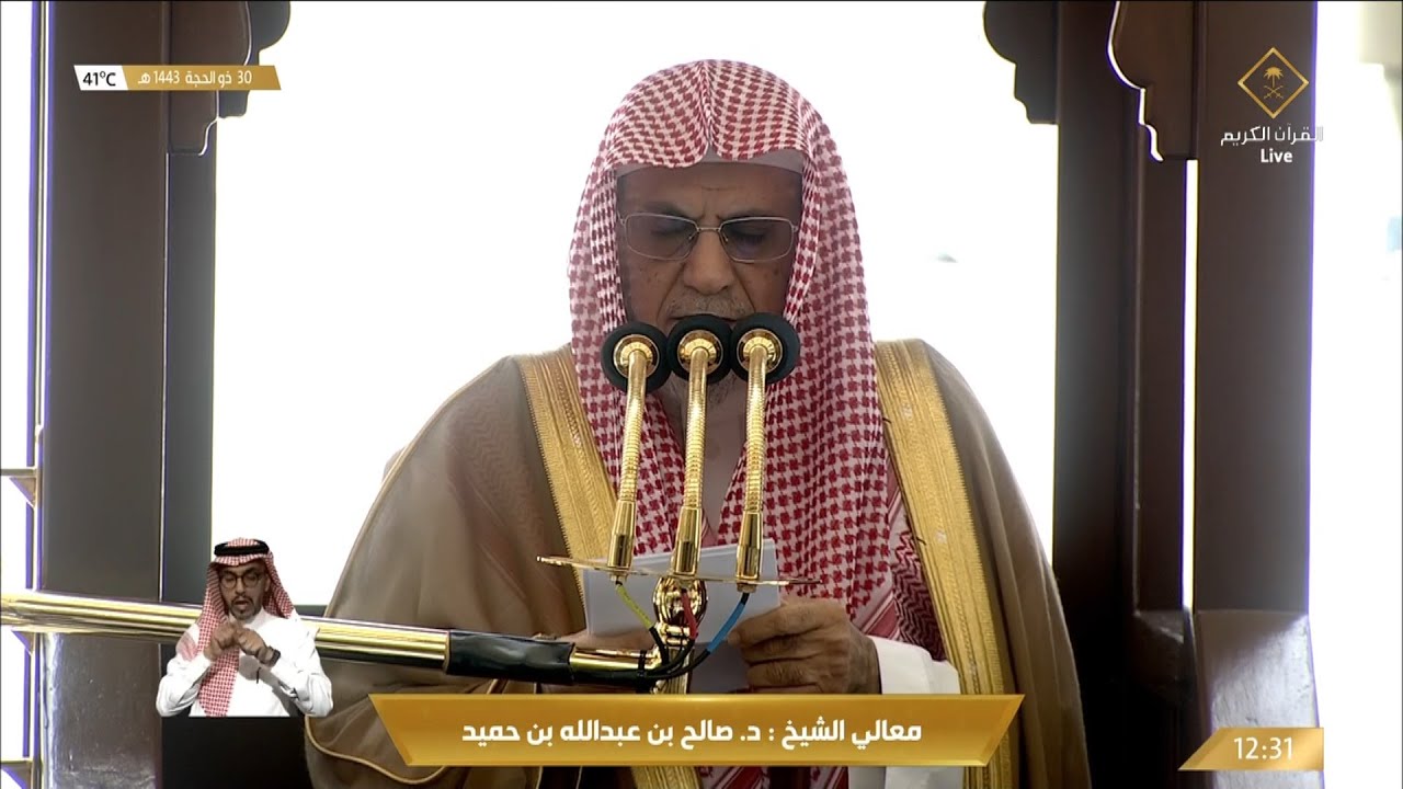 خطبة الجمعة الحرم المكي الشيخ صالح بن حميد 30 ذو الحجة 1443هـ