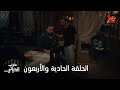 حرب الجبالي حرب قلب على شادي وواجهه بحقيقة أنه شاف أميرة مع راشد حرب الجبالي حرب قلب على شادي وواجهه بحقيقة أنه شاف أميرة مع راشد