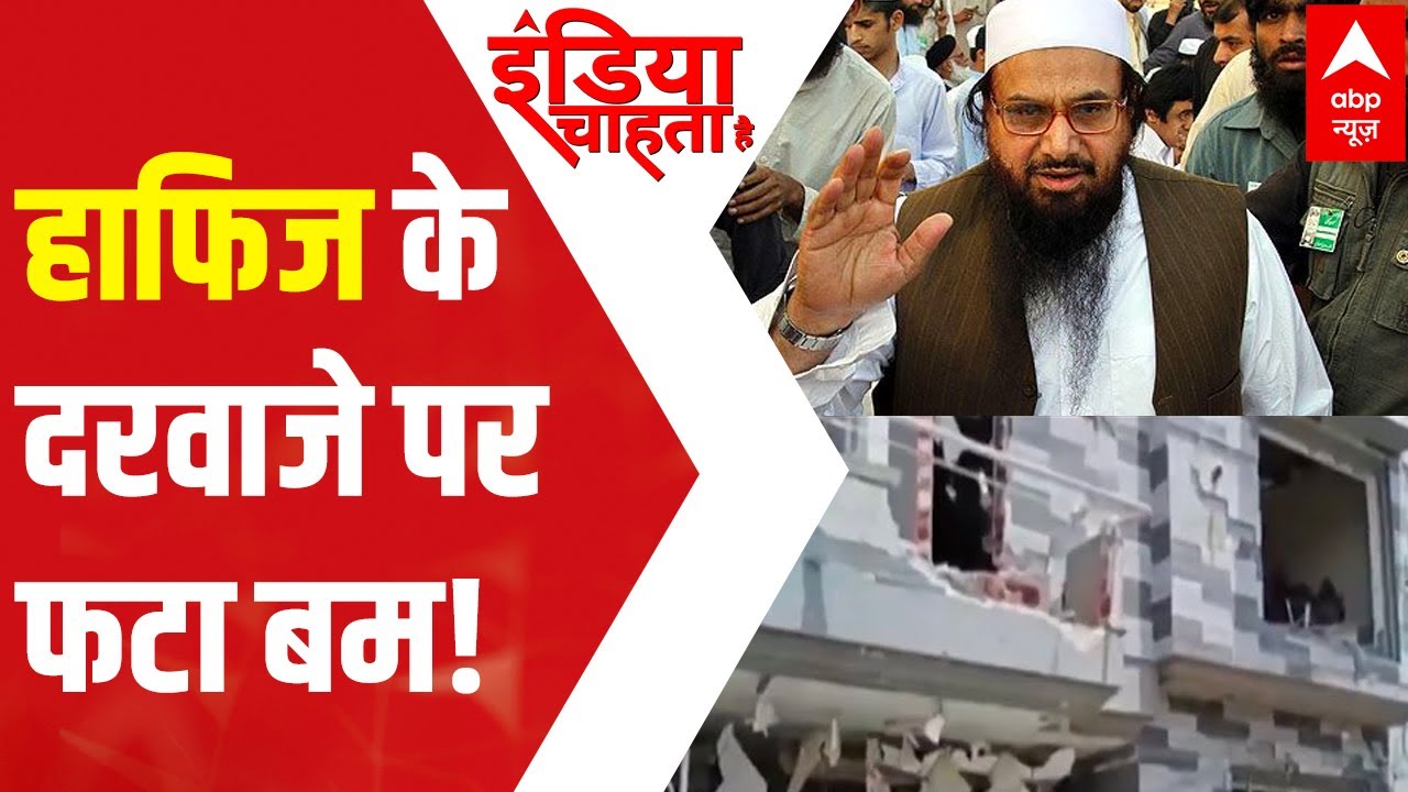 Massive Blast: What exactly happened in Lahore today? | India Chahta Hai