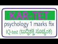 Psychology - IQ-TEST ಬುದ್ಧಿಶಕ್ತಿ ಸೂಚ್ಯಂಕ l KARTET exam l TET examl