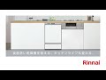 食洗機取り替え簡単動画(30秒)【リンナイ公式】