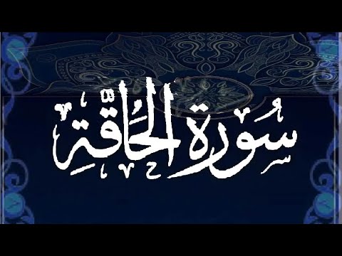 ماتيسر من سورة الحاقه الشيخ السيد متولي رحمه الله
