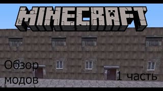 Обзор Модов Minecraft Ccр Sovietcraft