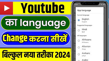 YouTube Ki Language Kaise Change Kare ? YouTube Ki Bhasha Hindi Mein Kaise Karen ? Youtube Language