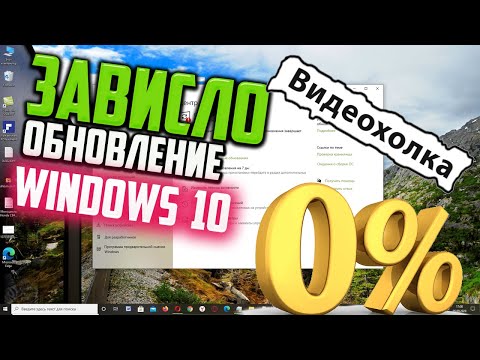 Как исправить зависание обновлений Windows 10 на 0