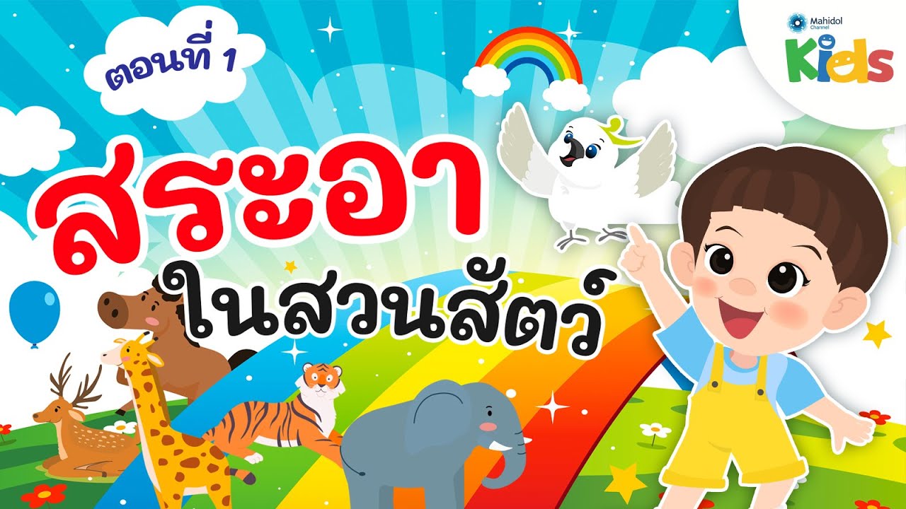 ตอนที่ 1 ตามหา 