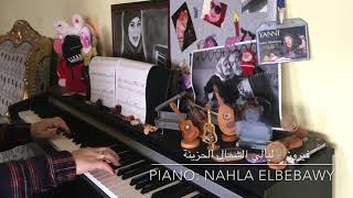 فيروز - ليالي الشمال الحزينة  بيانو - نهله البباوي