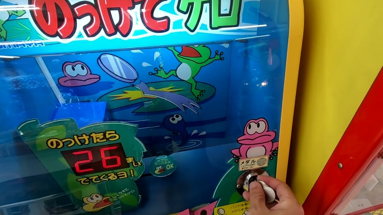 メダルゲーム】のっけてケロをプレイしてみた - YouTube