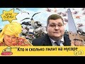 Кто и сколько пилит на мусоре | Пенсионерам добавили 182 рубля