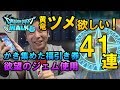 【ドラクエウォーク17!】諦めきれない黄竜のツメ…かき集めた福引き券と3000ジェムで挑む41連ガチャ!