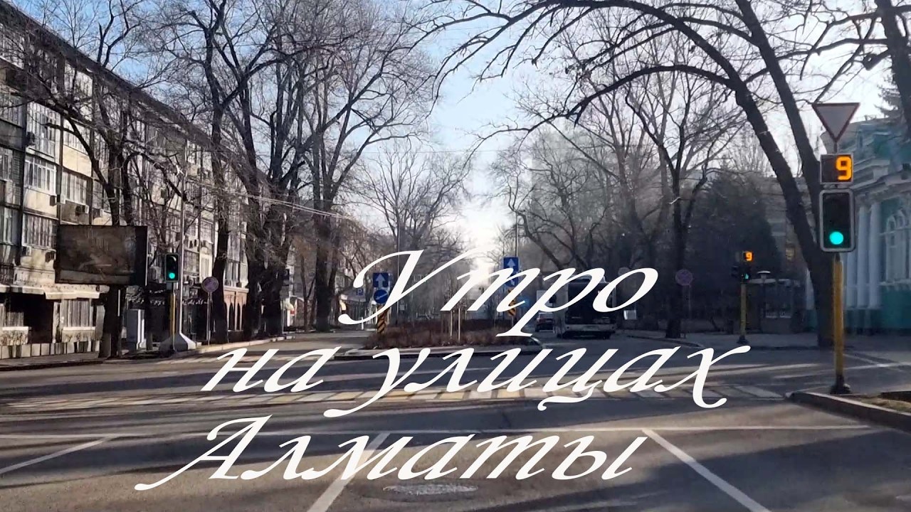 Прокат по улицам города Алматы февральским утром.