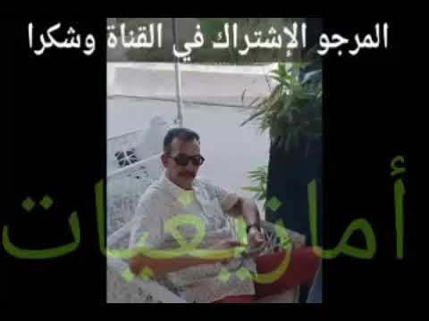 جديد مصطفي أومكيل 2020 تحدوست