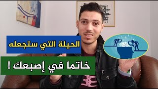 حيلة من علم النفس الأسود تجعله متيما ومغرما بك حتى لو لم يحبك يوما !