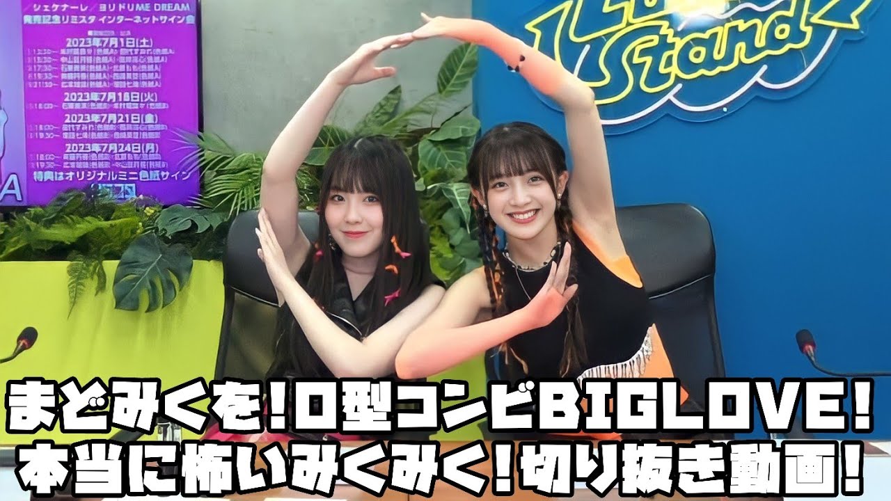 OCHA NORMA まどみくを!O型コンビBIGLOVE!本当に怖いみくみく! #リミスタ #切り抜き #まとめ